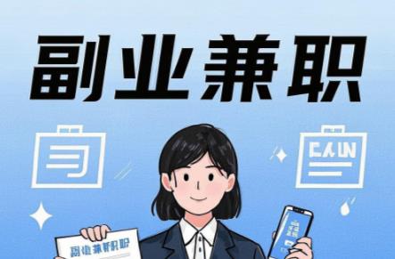 郴州在手机上可以做哪些副业赚钱? 第1张 郴州在手机上可以做哪些副业赚钱? 第1张