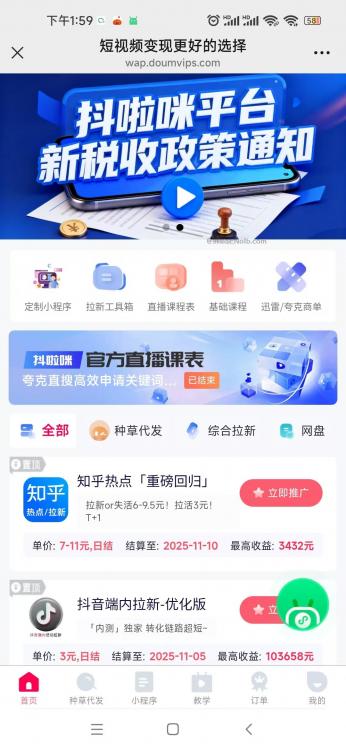 郴州抖啦咪是什么平台-一个专注短视频流量变现的平台! 第4张 郴州抖啦咪是什么平台-一个专注短视频流量变现的平台! 第4张